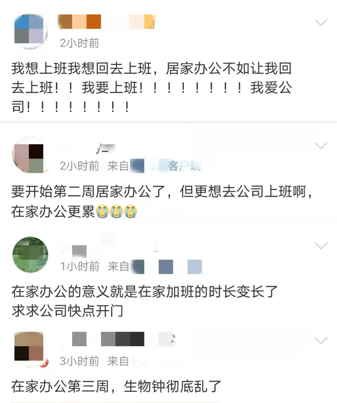 居家办公