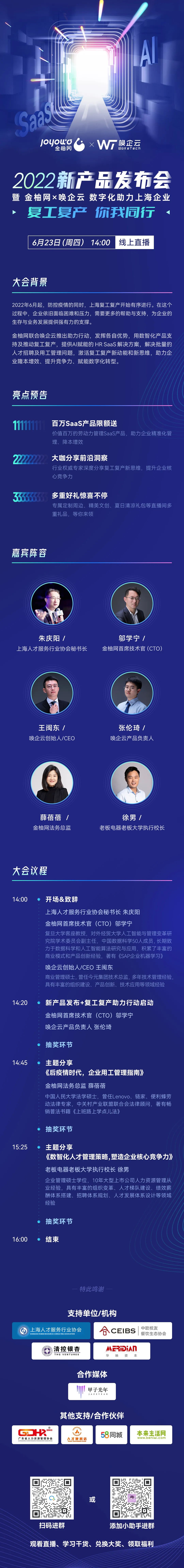 金柚网助力上海企业复工复产