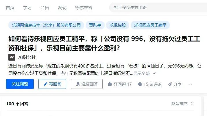 乐视
