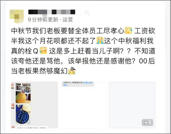 中秋员工福利