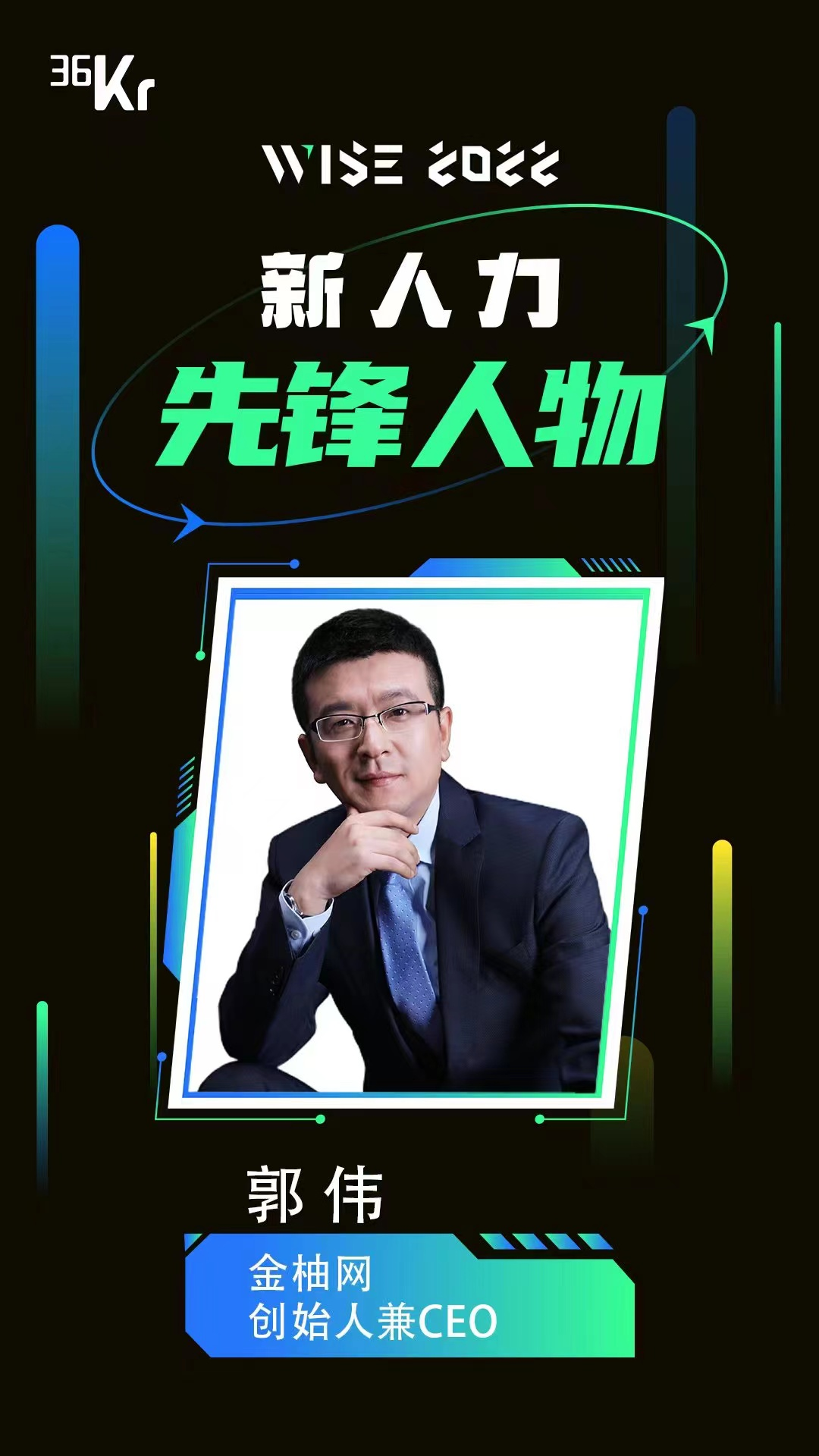 金柚网入选36氪主办的峰会