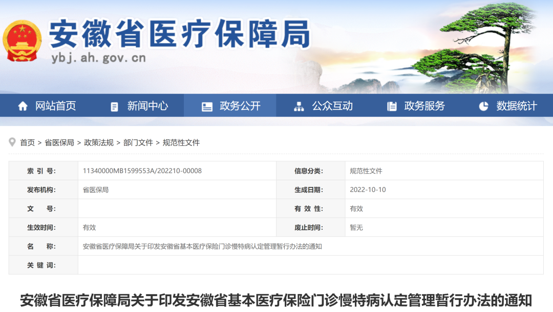 城乡居民基本医疗保险参保缴费