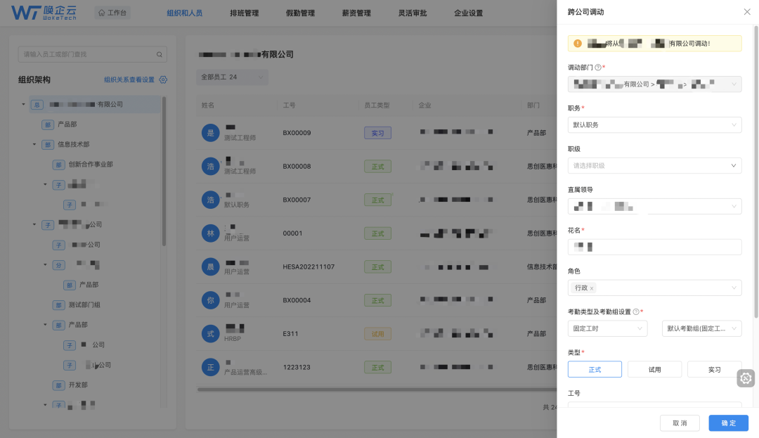 金柚网HR SaaS