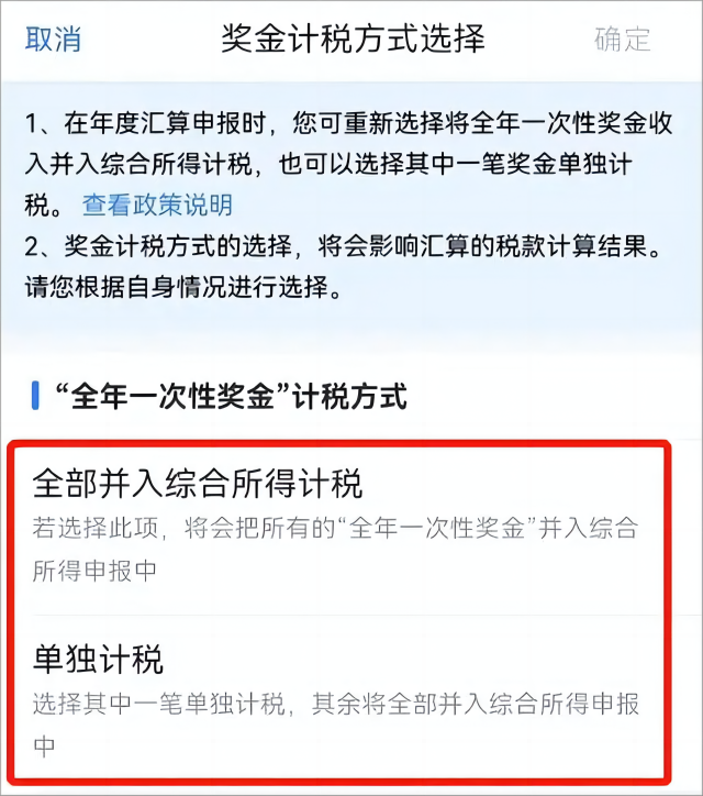 综合所得税计算方式