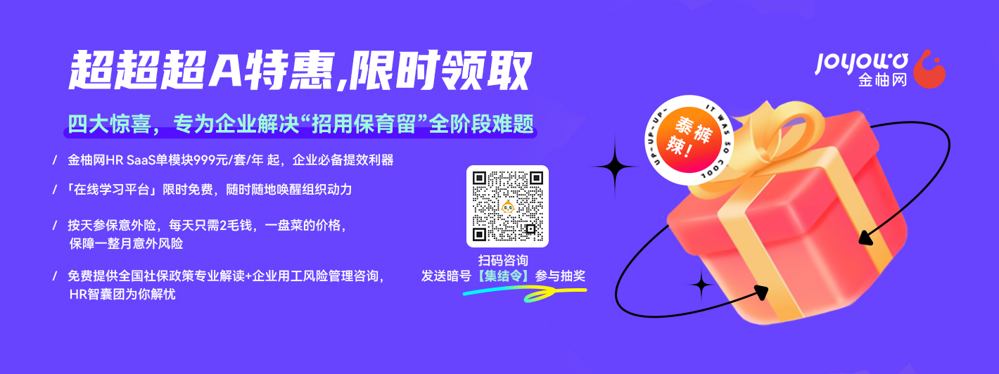 金柚网人力资源管理