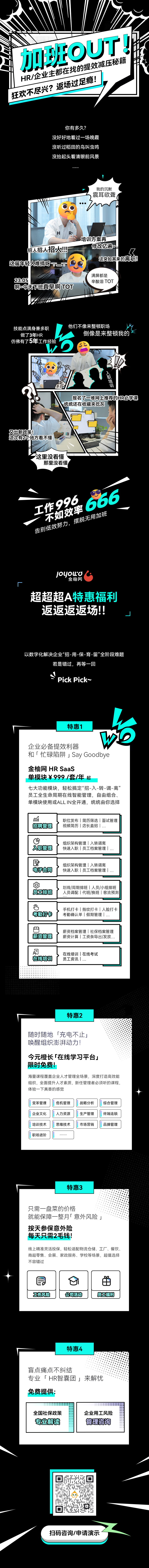 人力资源管理系统
