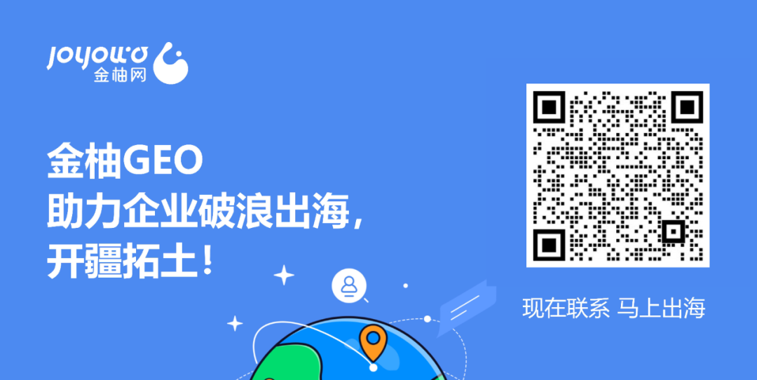 金柚网出海人力资源服务