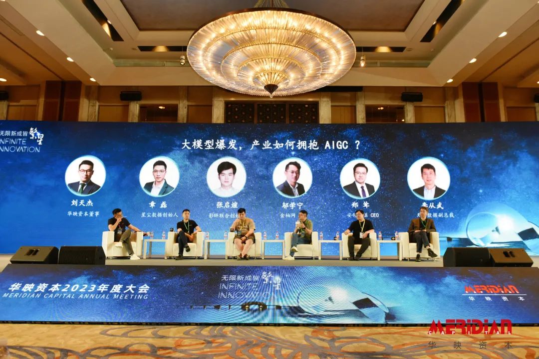 华映资本年度大会