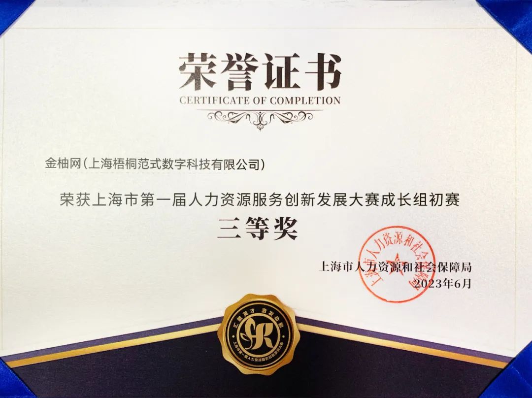 金柚网全球人力资源服务