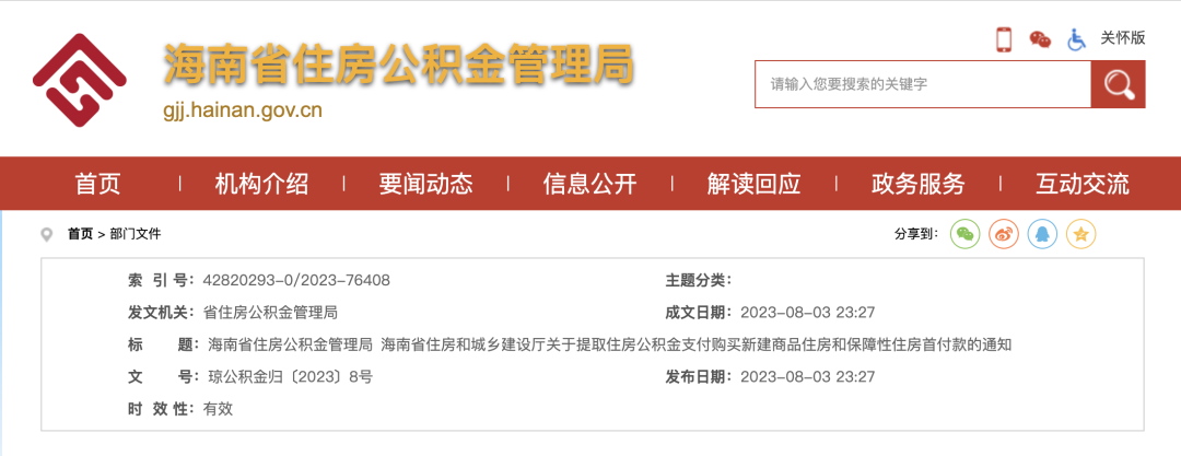 员工住房公积金管理