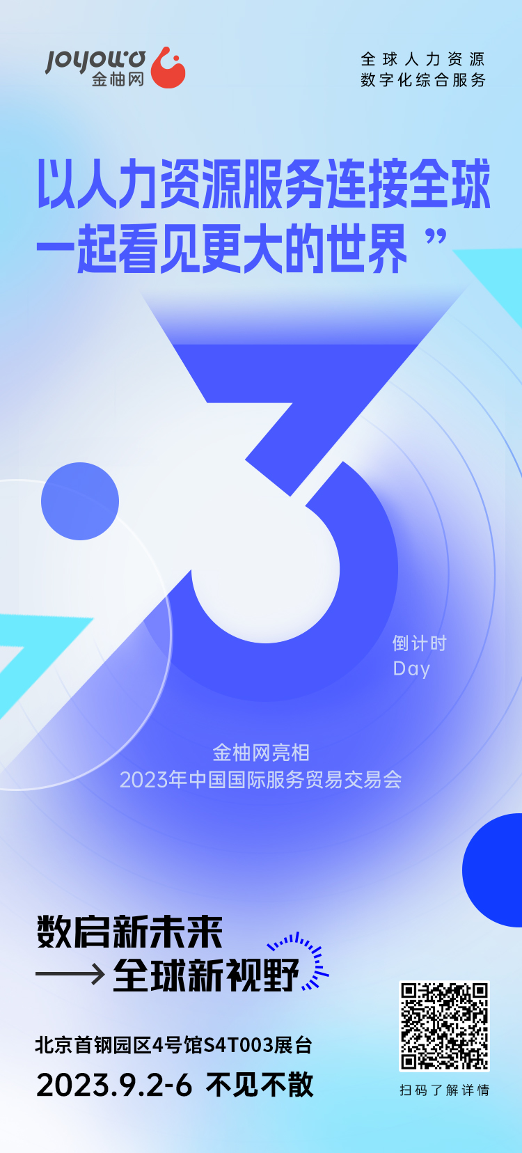 金柚网人力资源服务