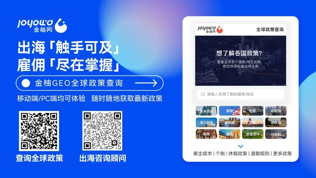金柚网海外用工管理