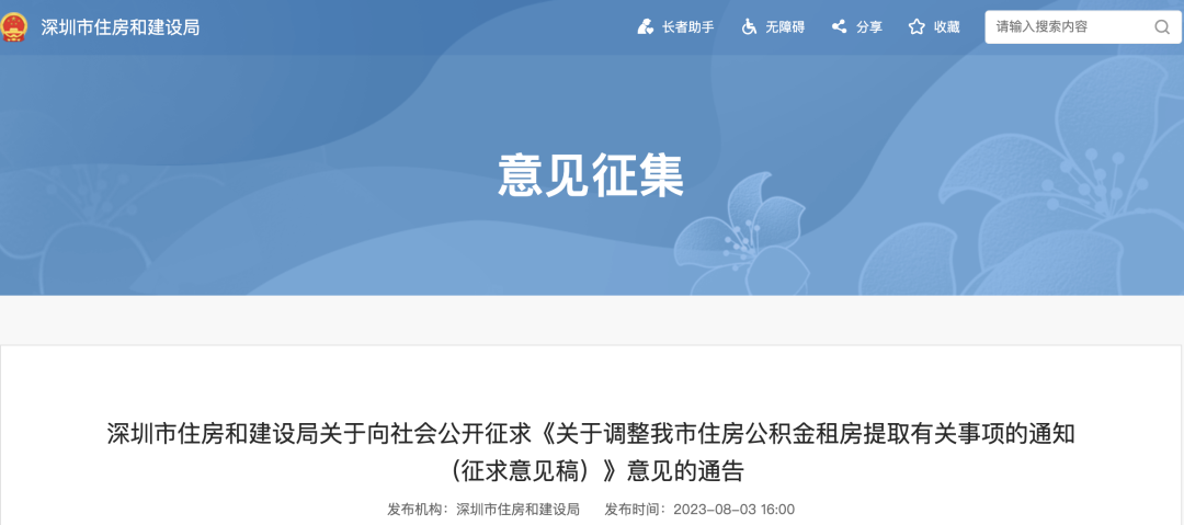 深圳住房公积金