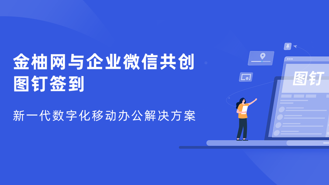 金柚网企业管理