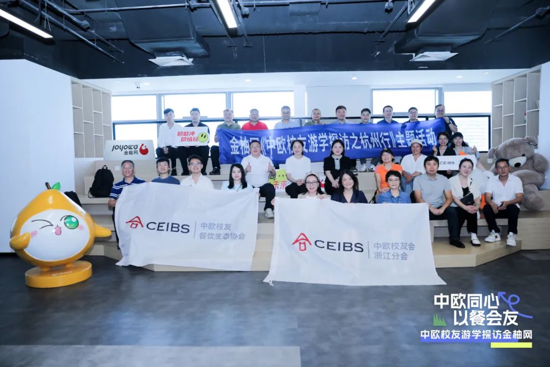 “中欧校友餐饮生态协会”