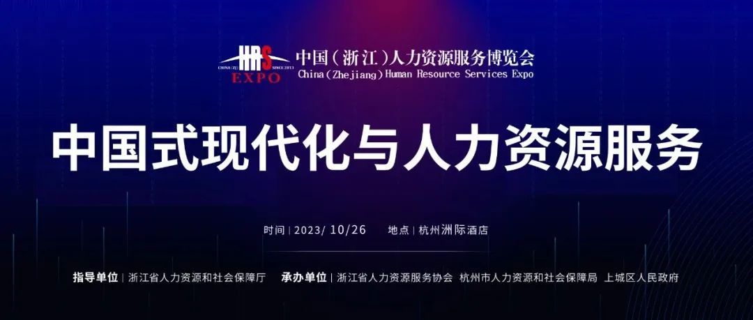 人力资源服务