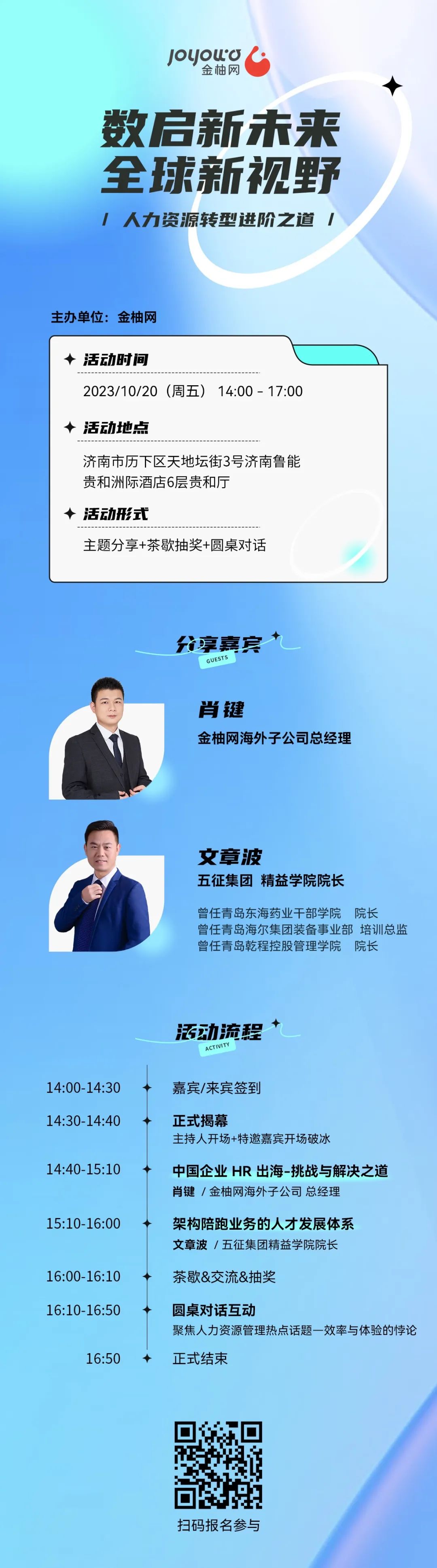 金柚网人力资源服务