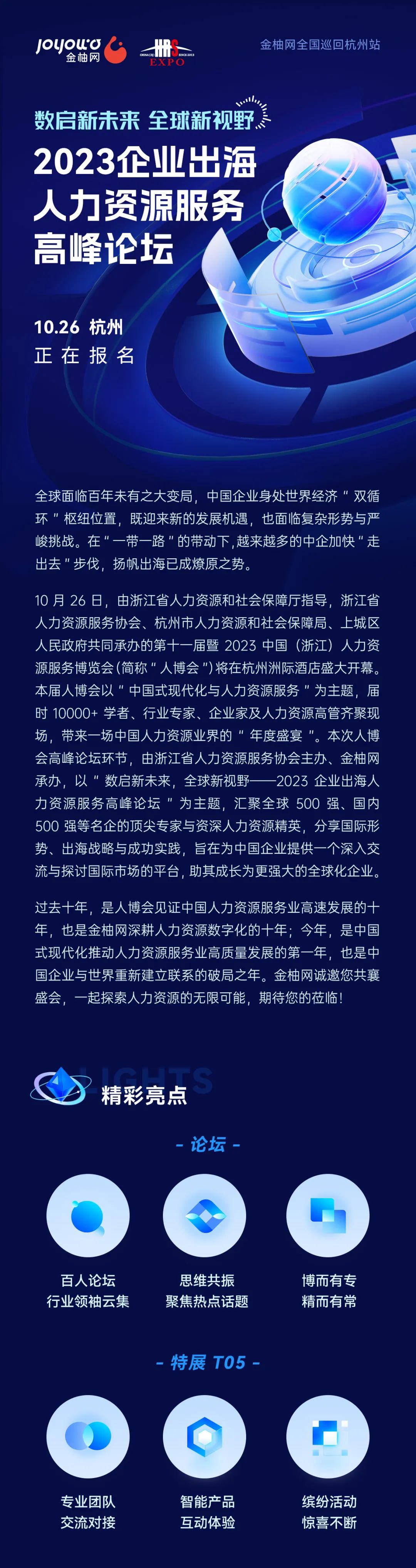 金柚网人力资源服务
