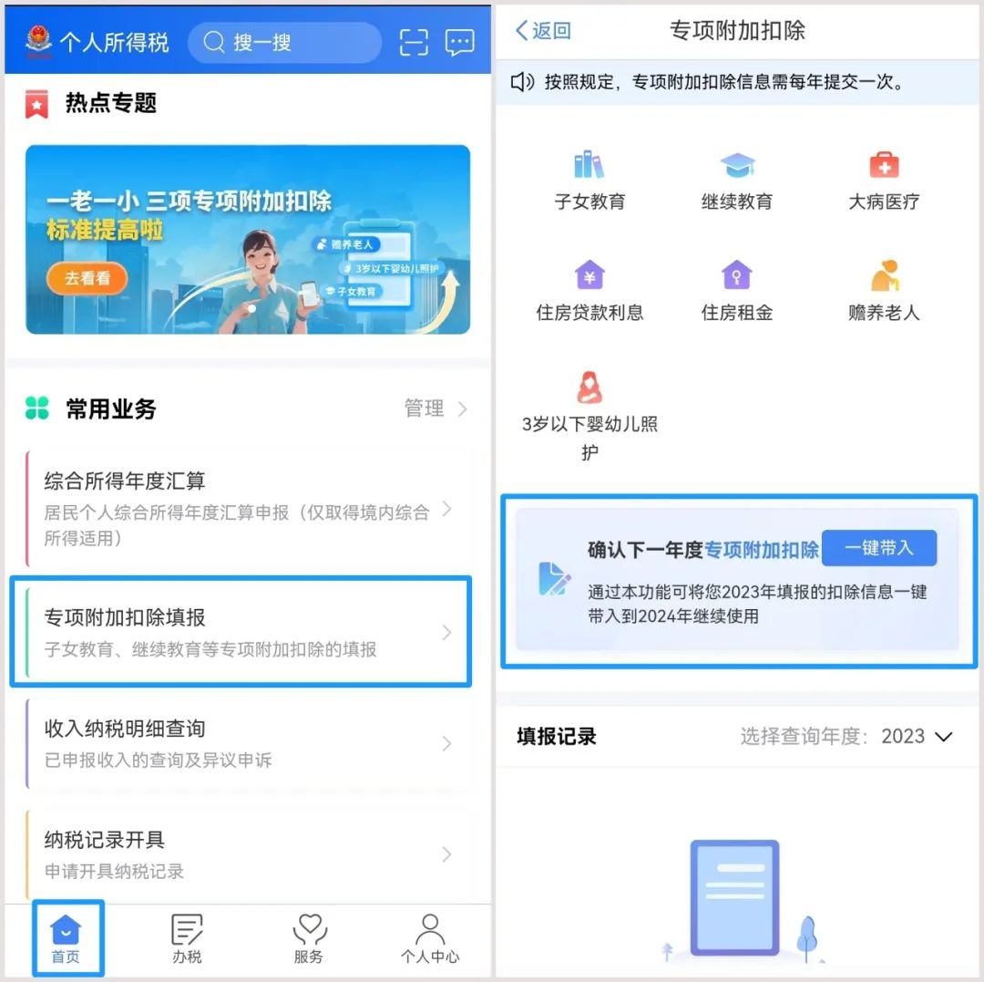 专项附加扣除