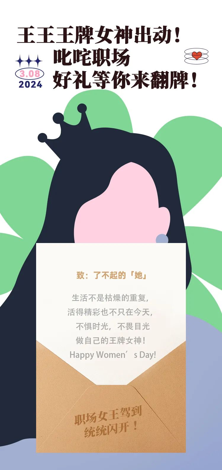 妇女节
