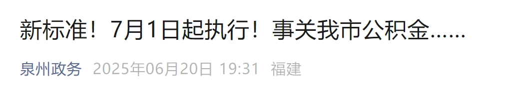 社保公积金代缴