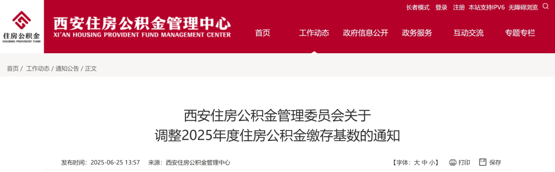 社保公积金代缴