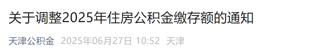 社保公积金代缴
