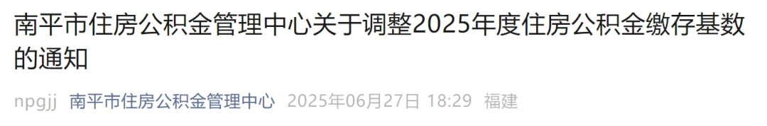 社保公积金代缴
