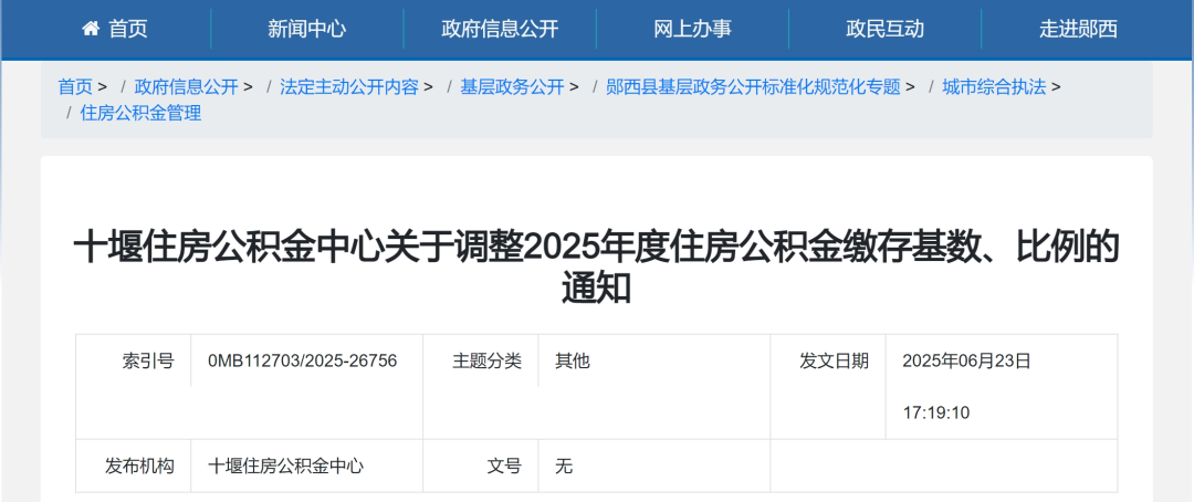 社五险一金代缴