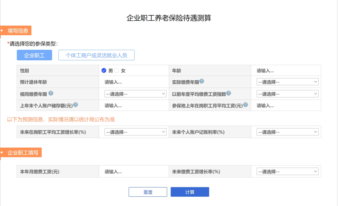 社保公积金代缴