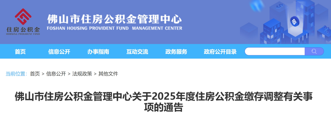 社保公积金代缴