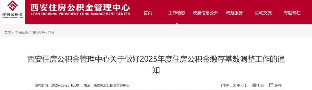 社保公积金代缴