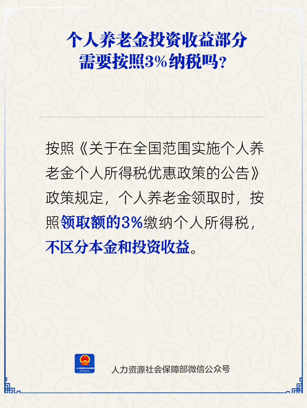 五险一金代缴