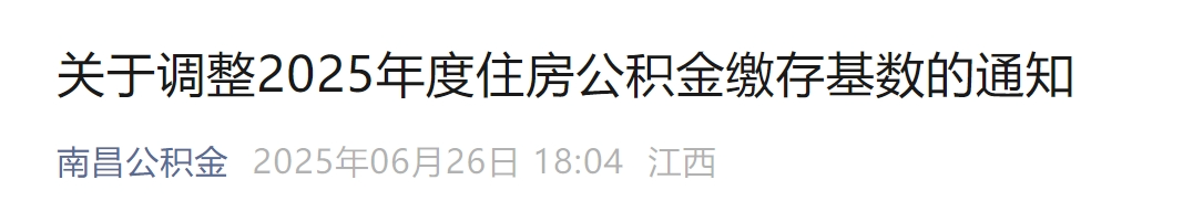 社保代缴