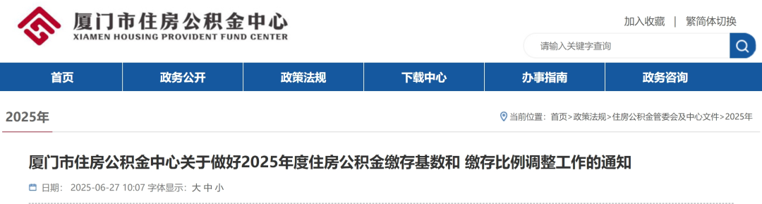 社保公积金代缴