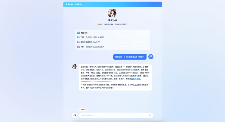 人力资源公司