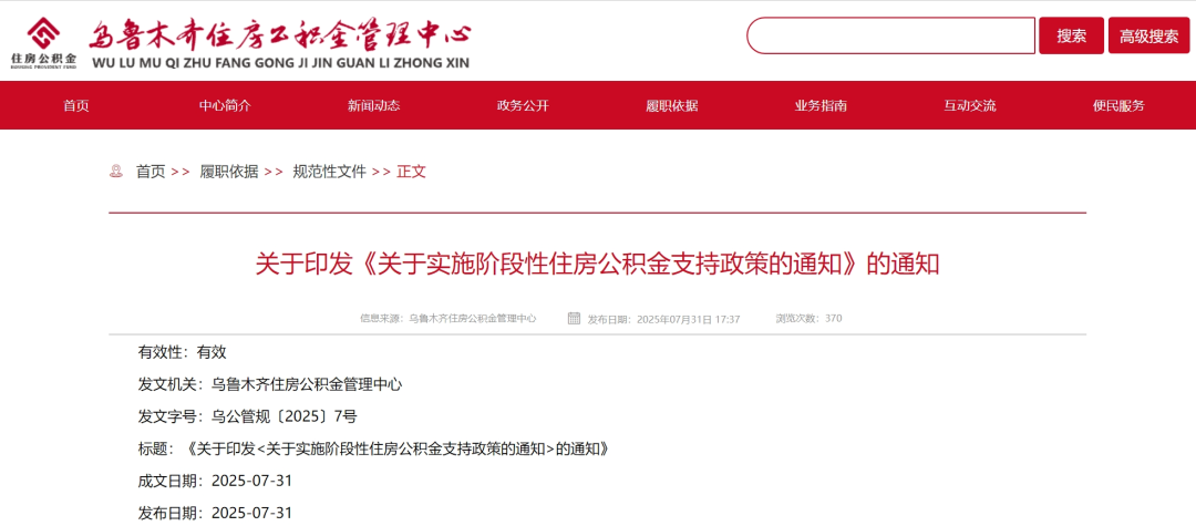 五险一金代缴