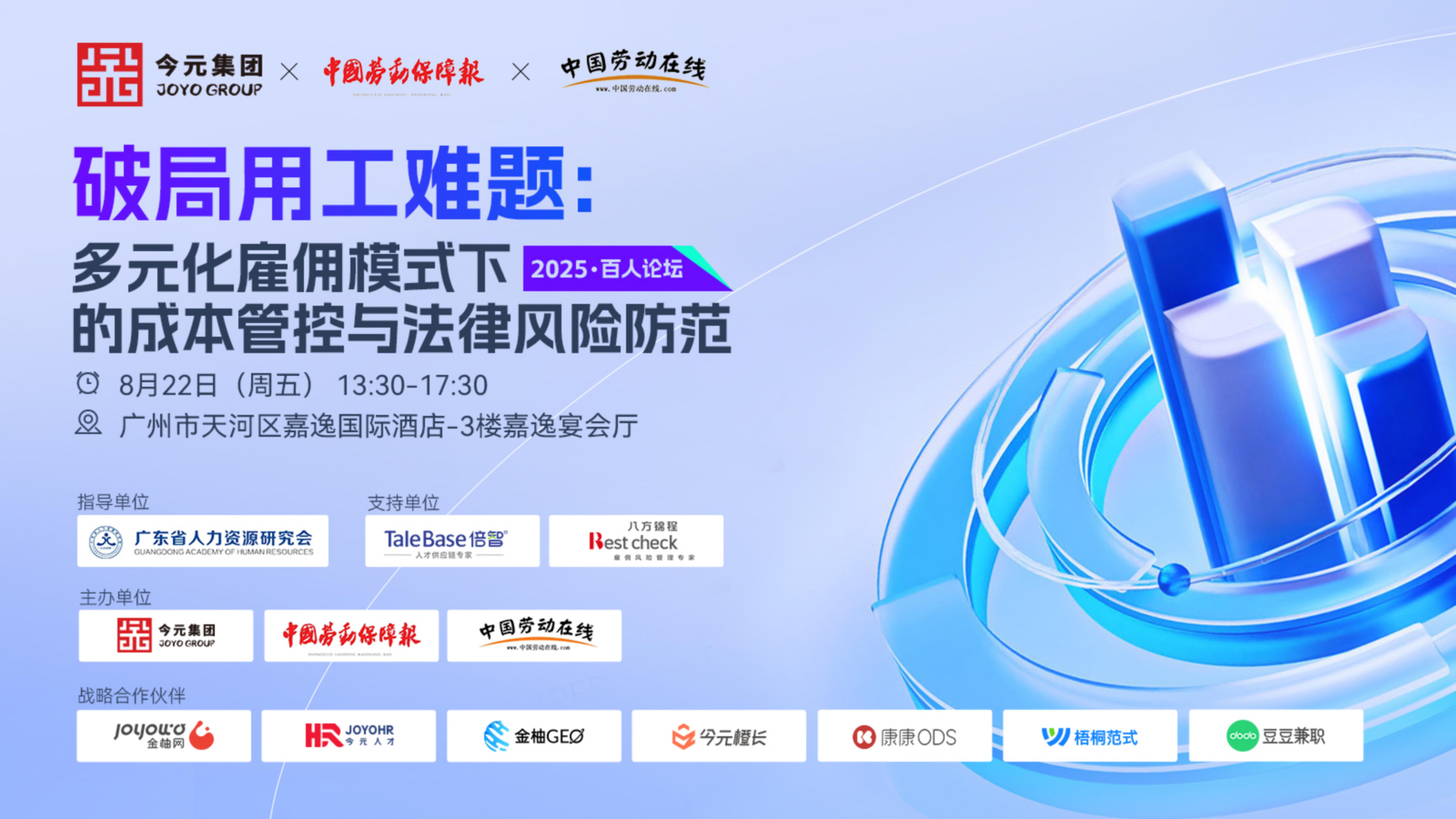 人力资源公司