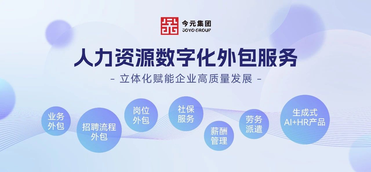人力资源公司