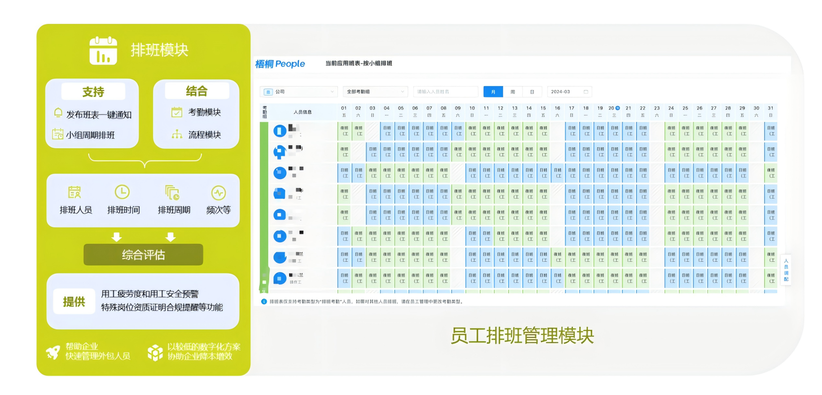 人力资源公司