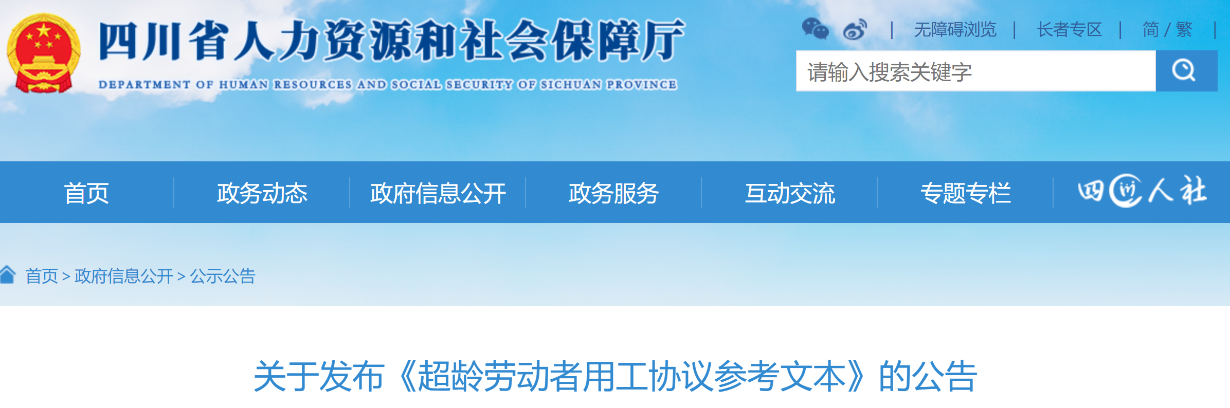 社保管理
