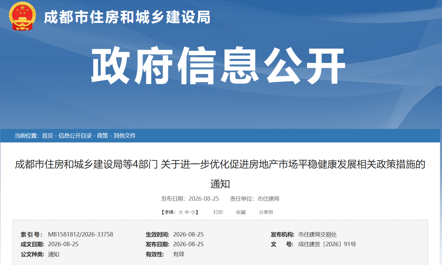 公积金