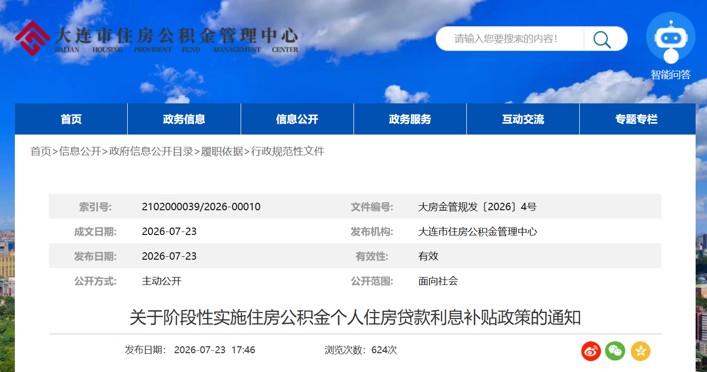 公积金