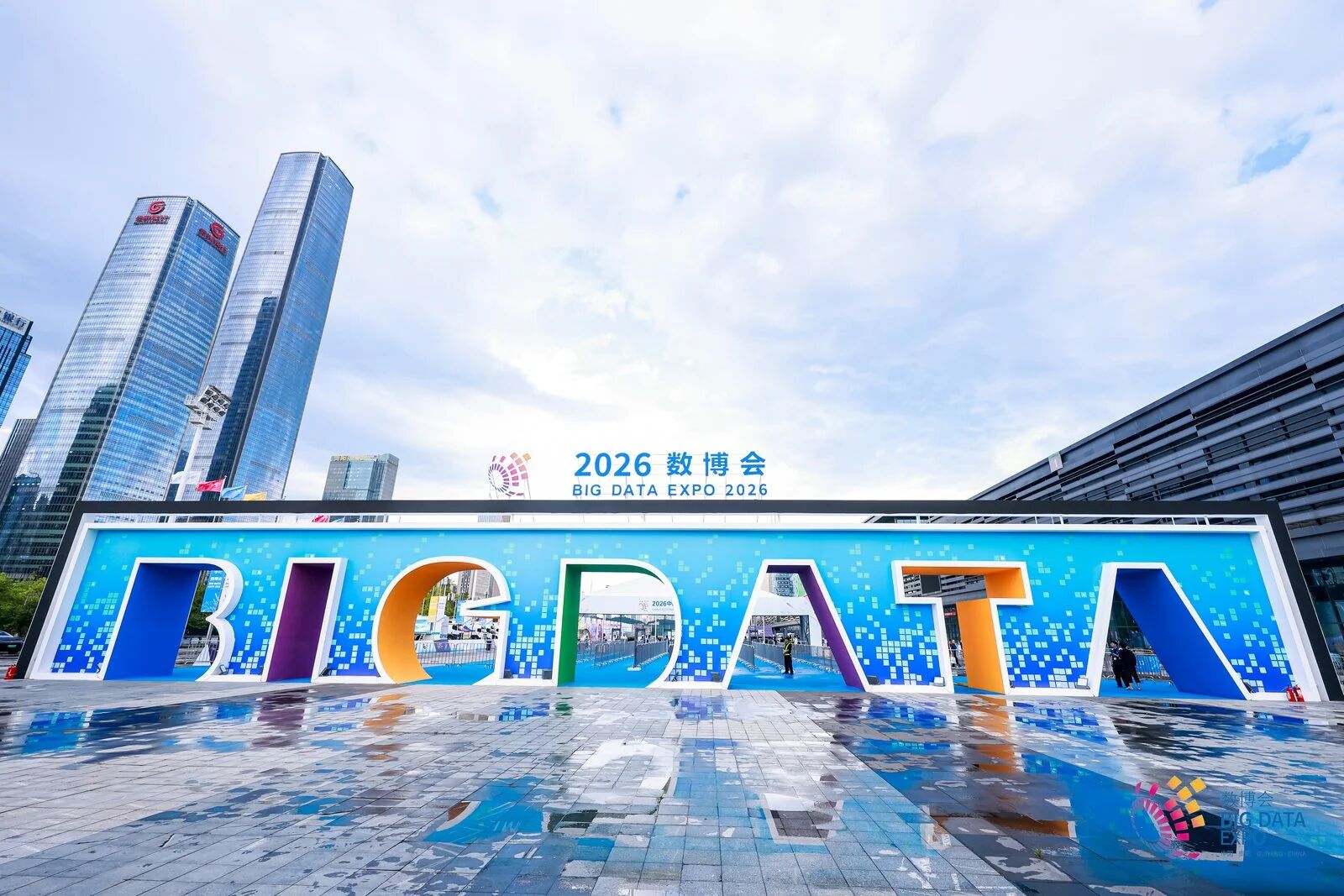 数贸会