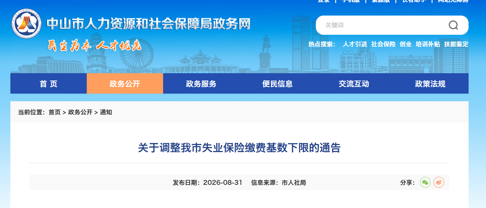 失业保险