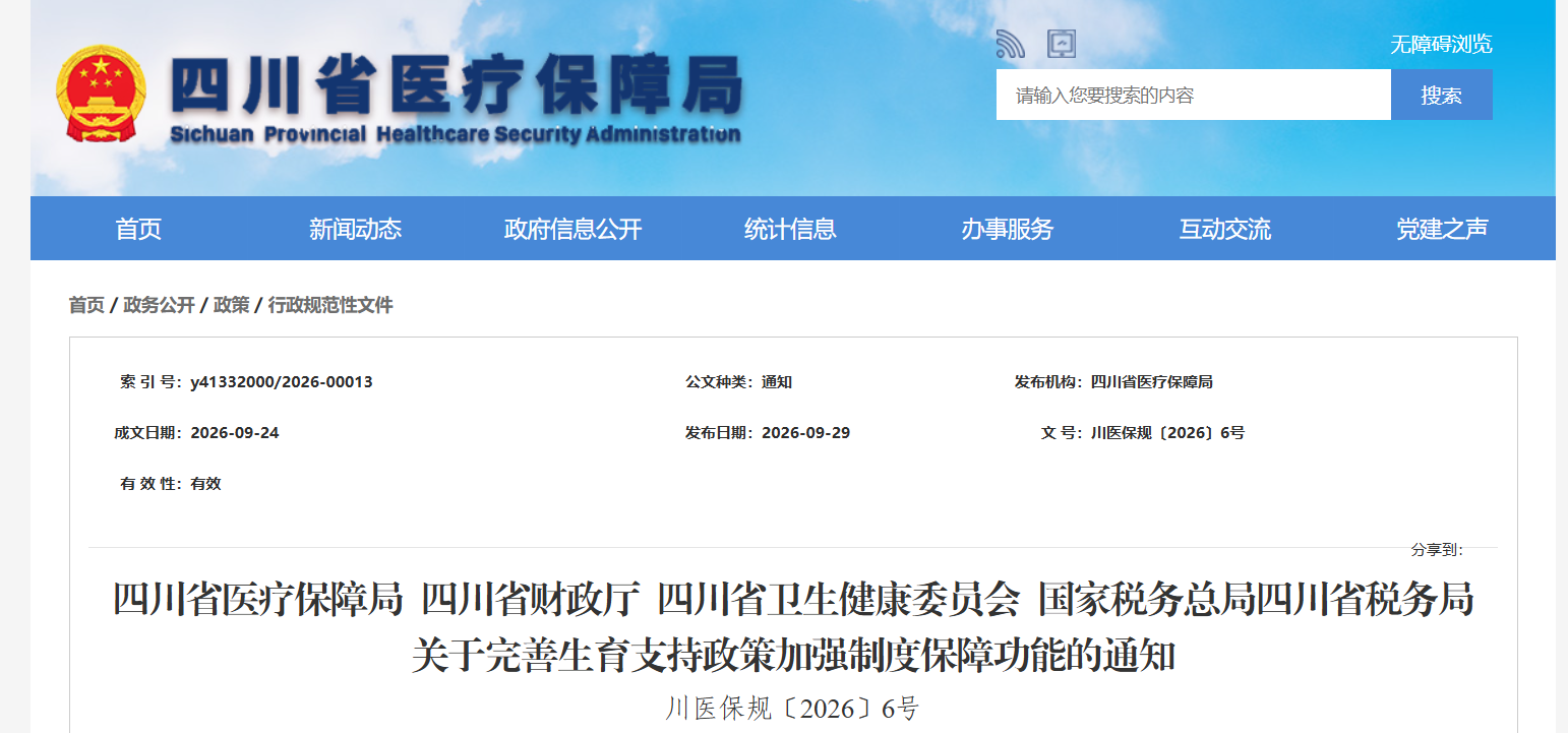 分娩无自付