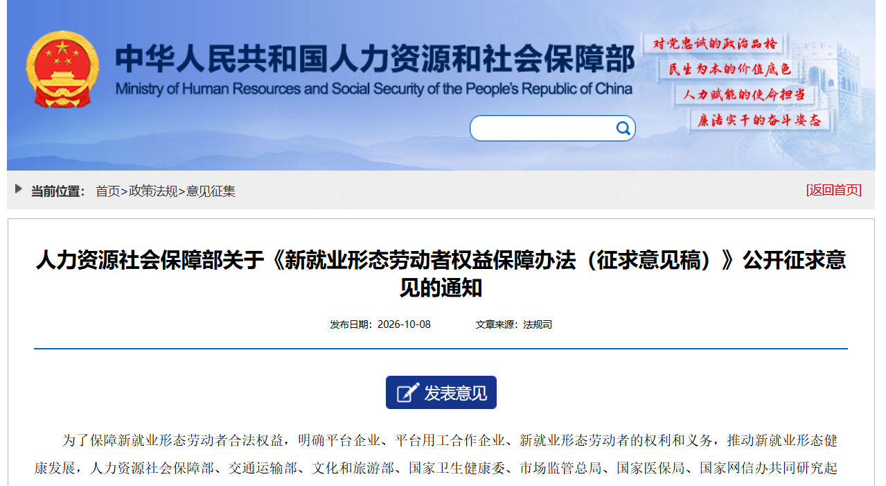 新就业形态