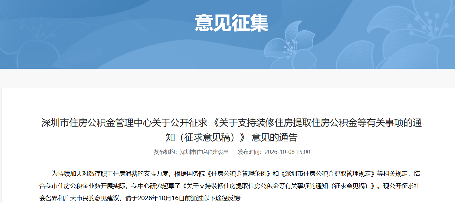 住房公积金