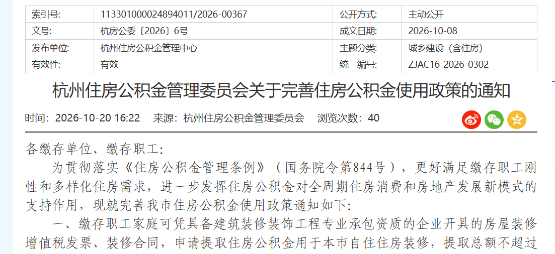 公积金提取